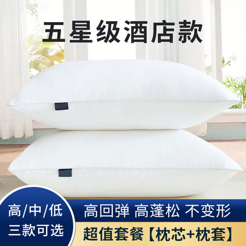 希尔顿五星级酒店枕头羽绒枕芯