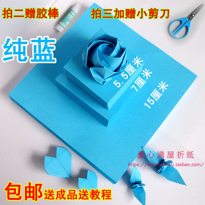 纯蓝色折纸 彩纸幼儿园正方形DIY纸玫瑰花 叠千纸鹤 爱心纸5厘米