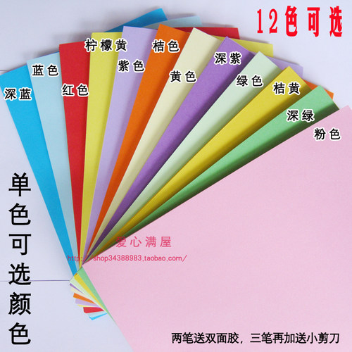 儿童手工纸彩纸折纸a4复印纸彩色打印80g/克A4彩色卡纸折纸材料