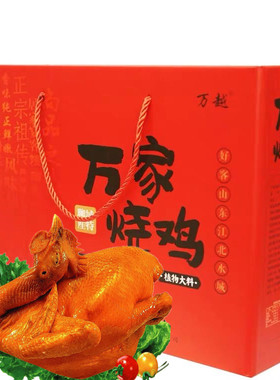 聊城沙镇万越万家烧鸡非扒鸡五香鸡麻油鸡 山东特产 正宗礼盒熟食