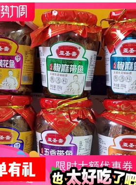 亚圣斋香辣带鱼罐头黄花鱼袋装