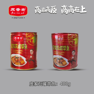 庞香斋庞家瓦罐带鱼罐头400g微辣香酥即食海鲜罐头熟食下饭
