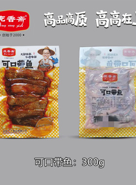 庞香斋微辣可口带鱼即食海鲜鱼肉美味零食下饭300克袋装