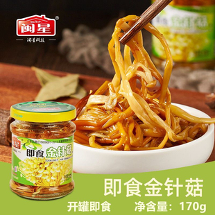 闽星包邮金针菇罐头即食金针菇下饭菜凉拌下酒菜