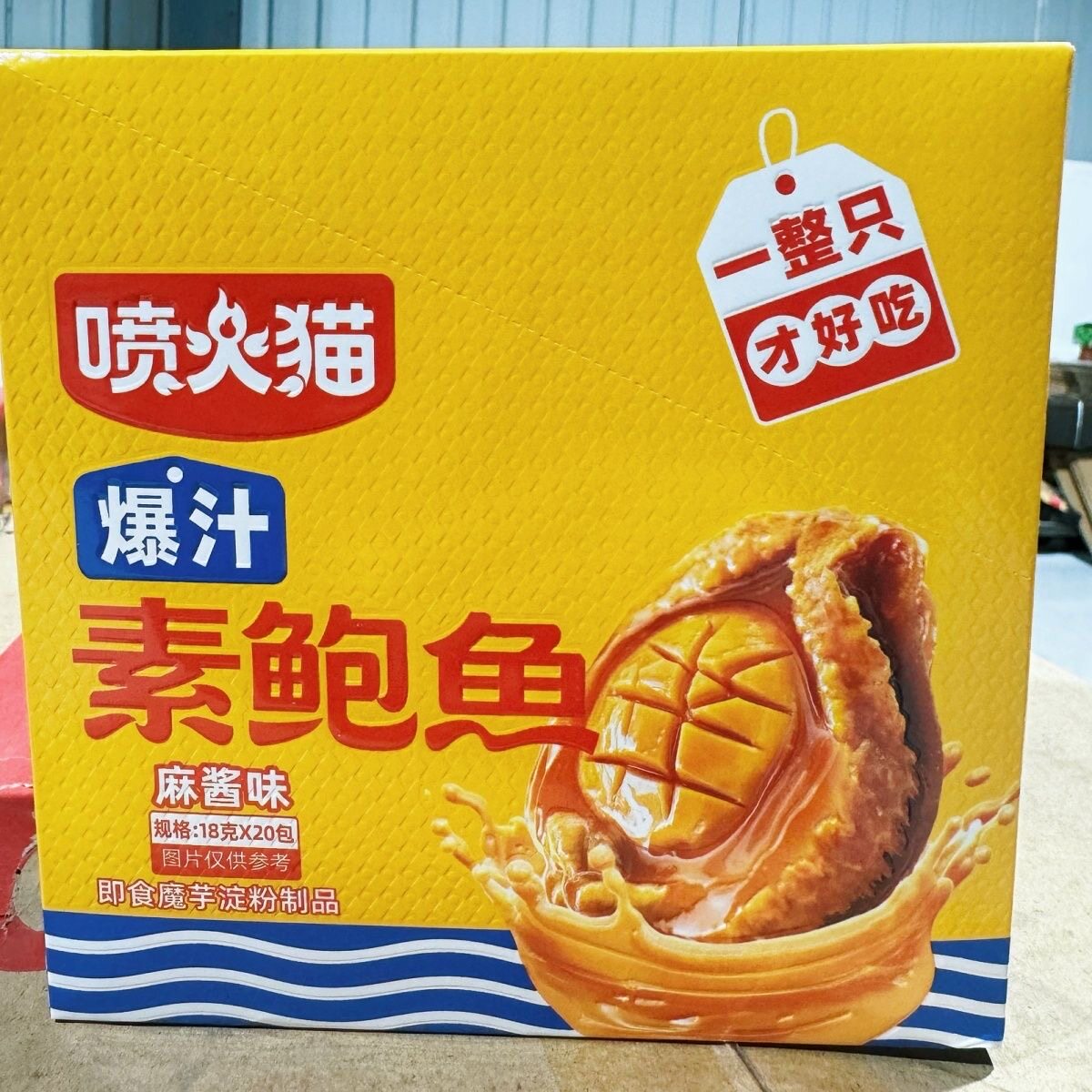 喷火猫网红素鲍鱼魔芋麻酱香辣味小吃追剧休闲宿舍开袋即食小零食