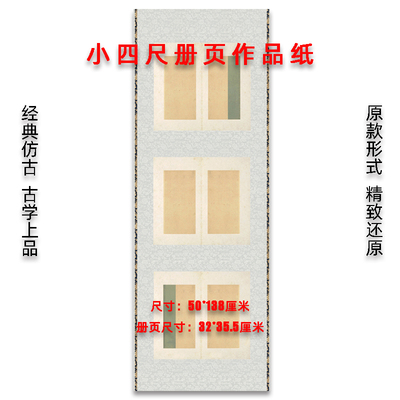 册页对开书法小楷作品纸