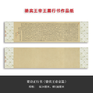 梁诗正跋清明上河图四尺对开宾王帝京篇小楷行书作品纸书法创作纸