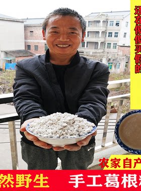 农家自制野生葛根粉江西