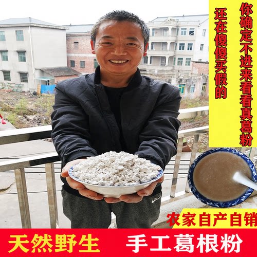 农家自制野生葛根粉江西