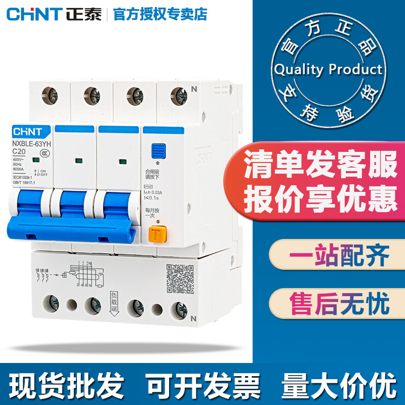 泰小型漏电保护器NXBLE-63YH家用1P+N 32A两位空气开关带漏保2p