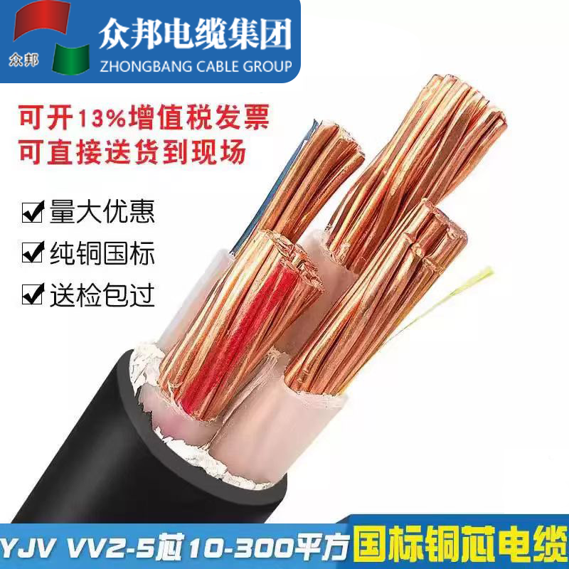 众邦电缆YJV/YJY控制电缆铜芯380V16/25/35/50/70平方4线5线