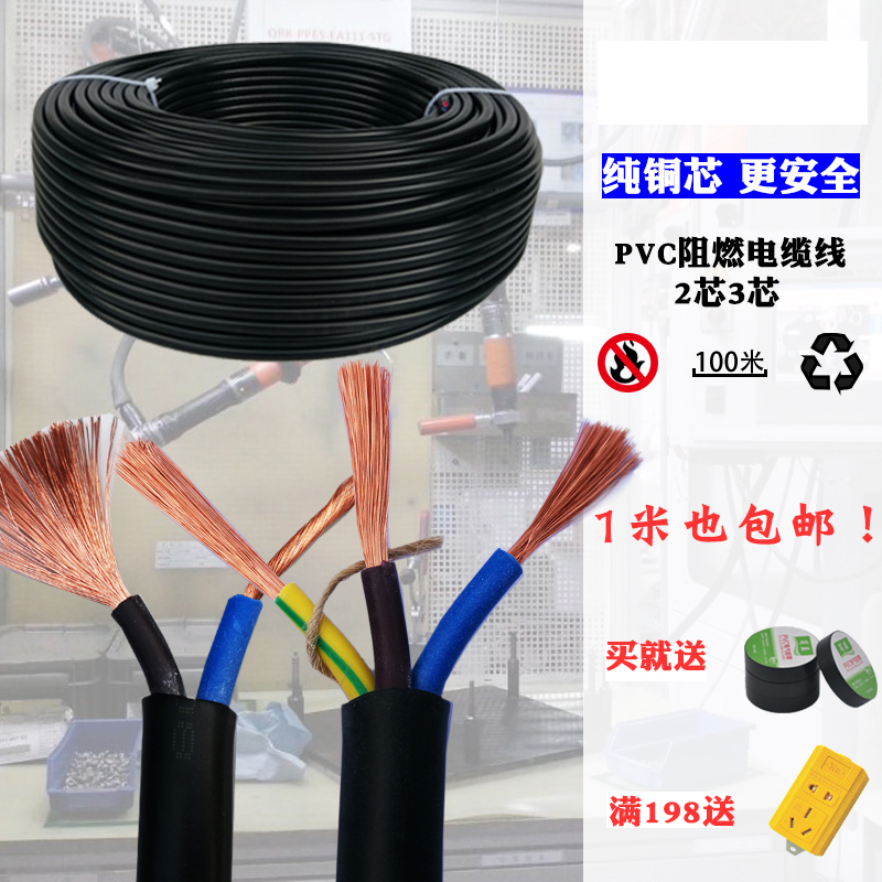 µçÏß2о3о1 1.5 2.5 4 6ƽ·½»¤Ì×Ïß·ÀË®·À¶³´¿ÍоµçÏßµçÀÂÏßÀÂ