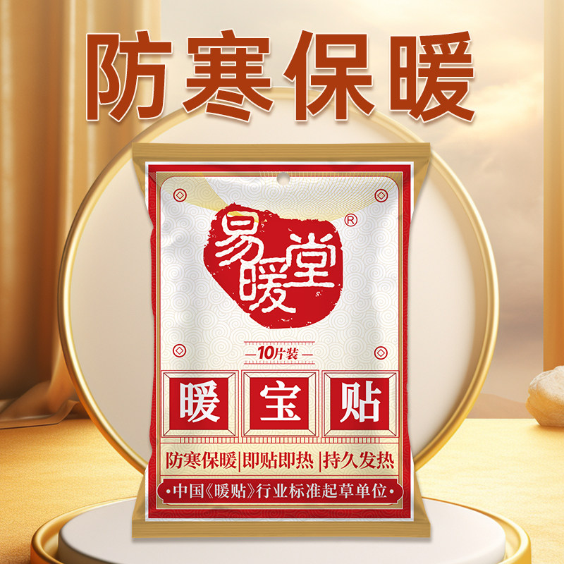 易暖堂暖宝宝贴发热贴自发热暖身贴国货正品暖贴热敷贴男女通用,居家日用,保暖贴/热敷贴,淘宝优惠券,粉丝福利购,淘宝优惠卷