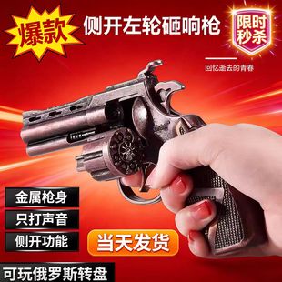 侧开全金属左轮砸炮枪擦响炮火石砸响枪纸炮子火炮手枪怀旧玩具枪