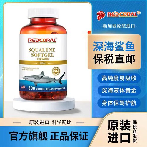 北美角鲨烯调节血脂、提高免疫力