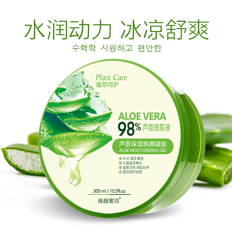 薇薇蜜语自然芦荟胶滋润保湿修护面部抗痘补水免洗面膜300毫升