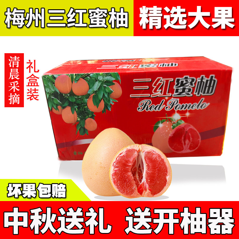 中秋送礼盒装梅州三红蜜柚