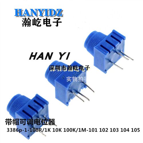 3386P-1-103顶调带帽子  1k 10k 100k 2k 20k 200k可调精密电位器