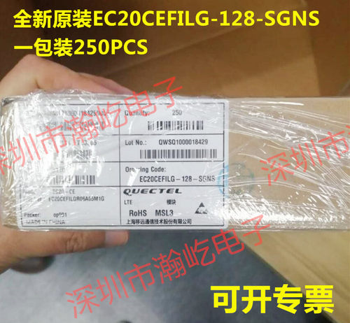 EC20CEFILG-128-SGNS移远通信物联网LTE4G模块全网通 一包装250片