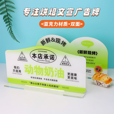面包烘培蛋糕店西点柜台亚克力文宣异形展示营销通用广告双面立牌