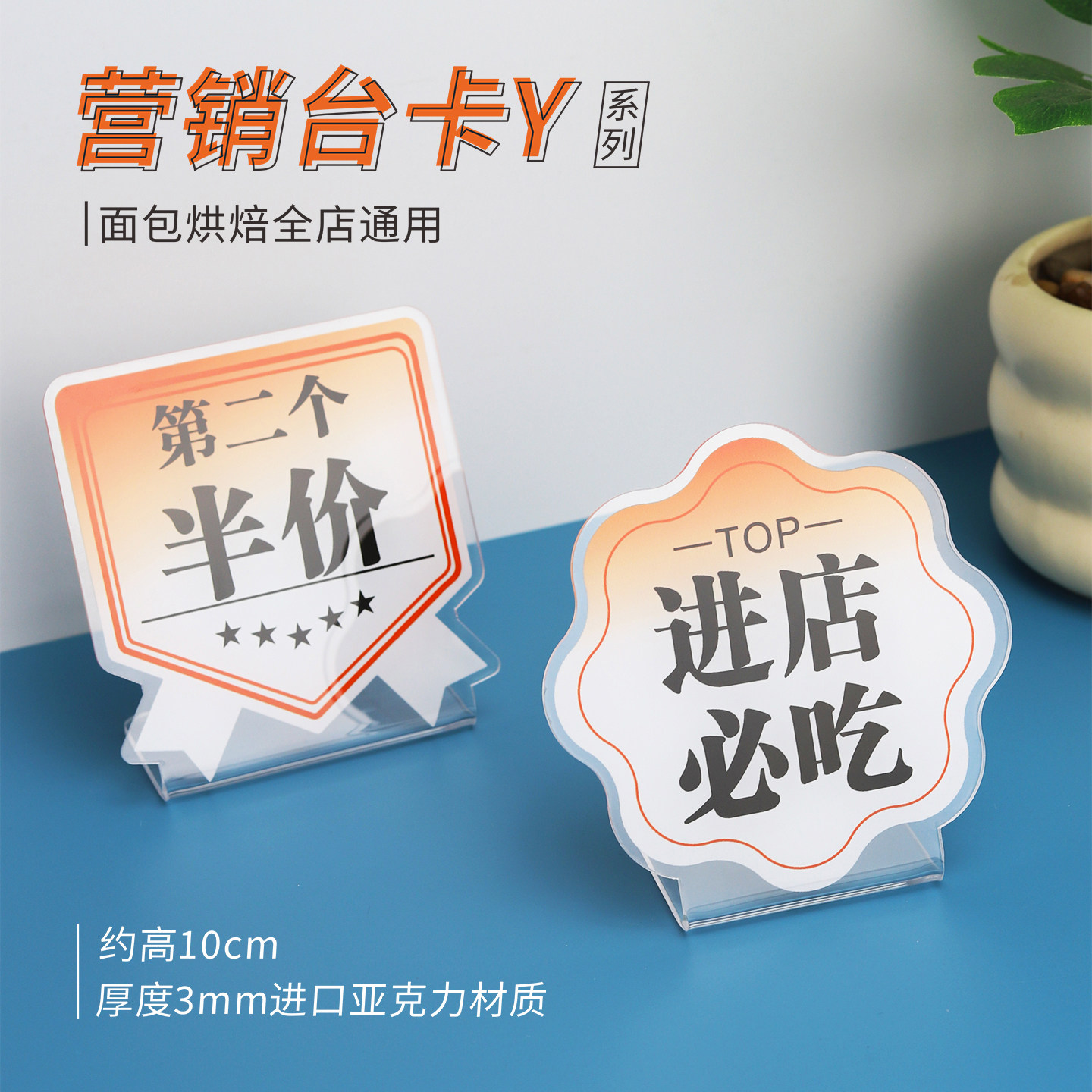 面包烘焙蛋糕店餐饮促销小台卡标识商品陈列营销广告亚克力展示牌