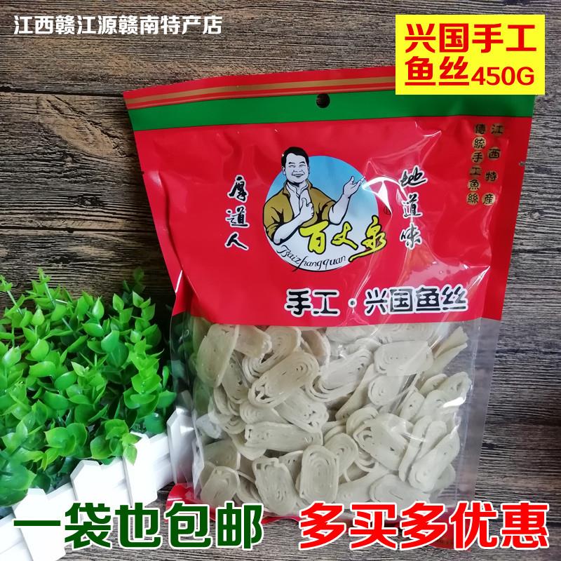 手工兴国鱼丝赣州将军县鱼面客家送礼喜宴鱼肉粉丝江西特产