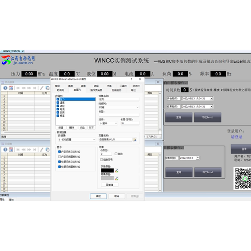 西门子WINCC基于VBS/C脚本生成随机数_查询导出Excel报表编程实例