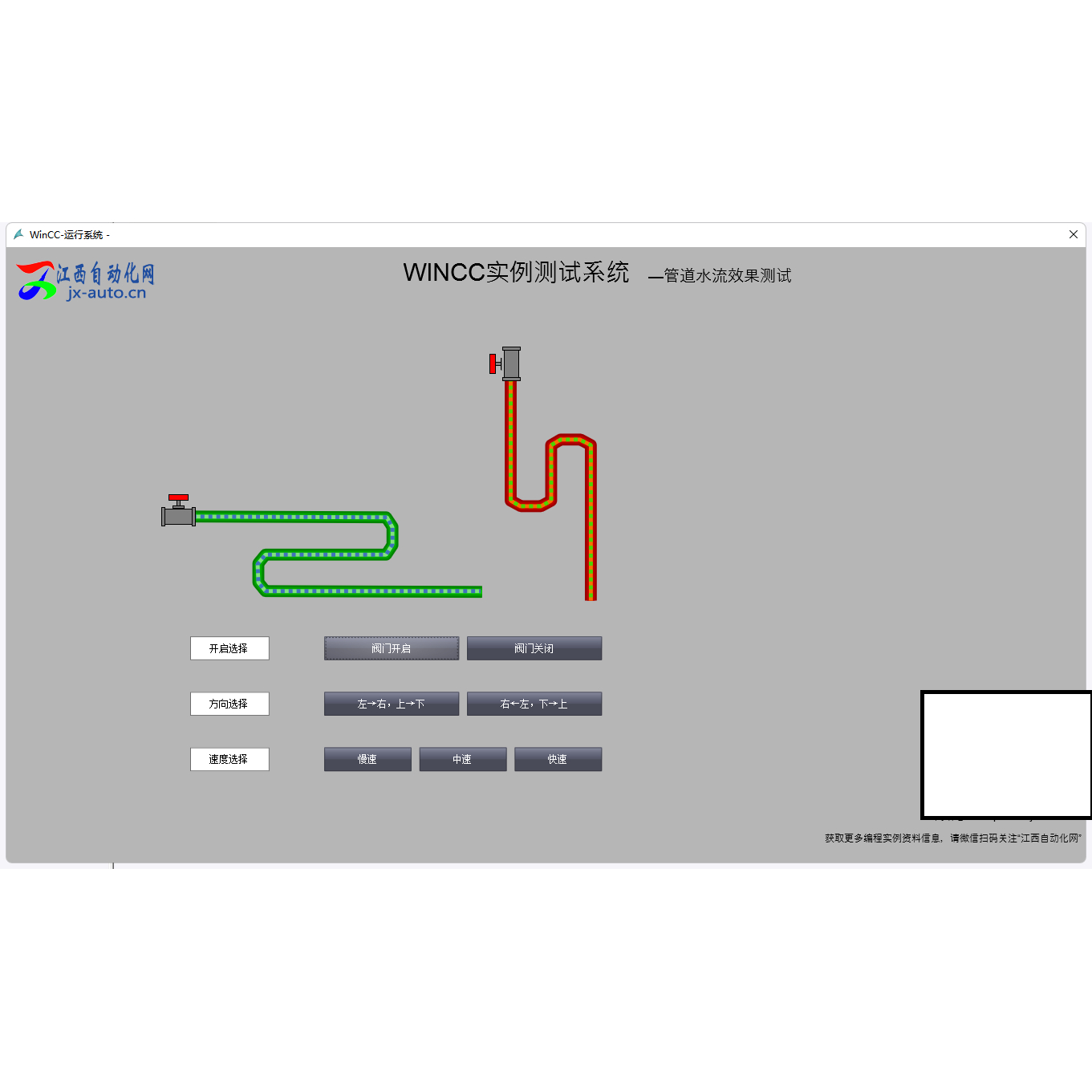西门子WINCC上位机管道线条生成水流动画效果编程实例