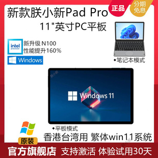 繁体版香港台湾用朕小新PadPro 11寸触屏PC平板Windows笔记本电脑
