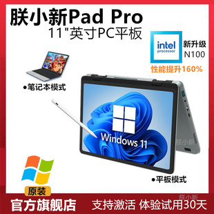 全新朕小新PadPro 11寸触屏PC平板Windows英特尔笔记本电脑二合一