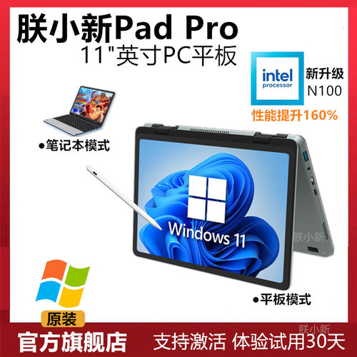 小新Pro11英寸平板Windows电脑