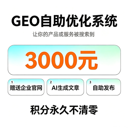 geo优化系统，城市分站，豆包优化，Geo自助发文章，自己优化系统