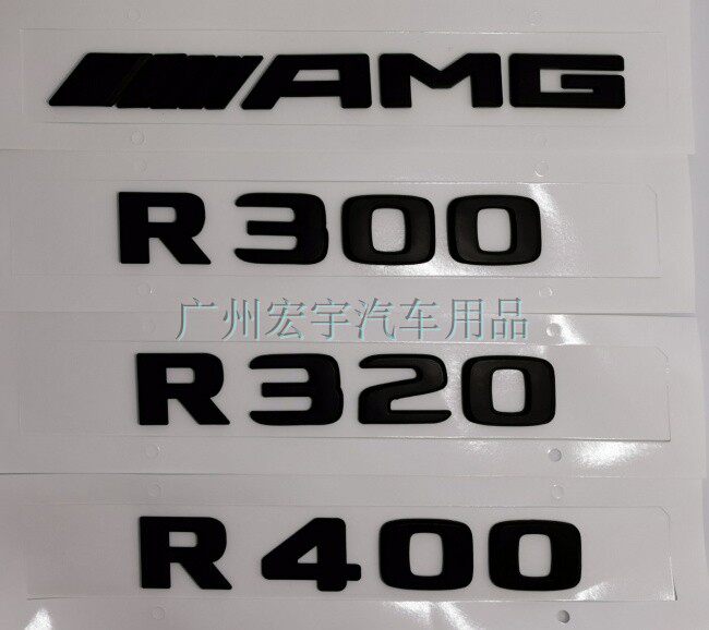 适用17-20款奔驰r级r300 r320 r350 r400 amg尾箱车标黑色贴标