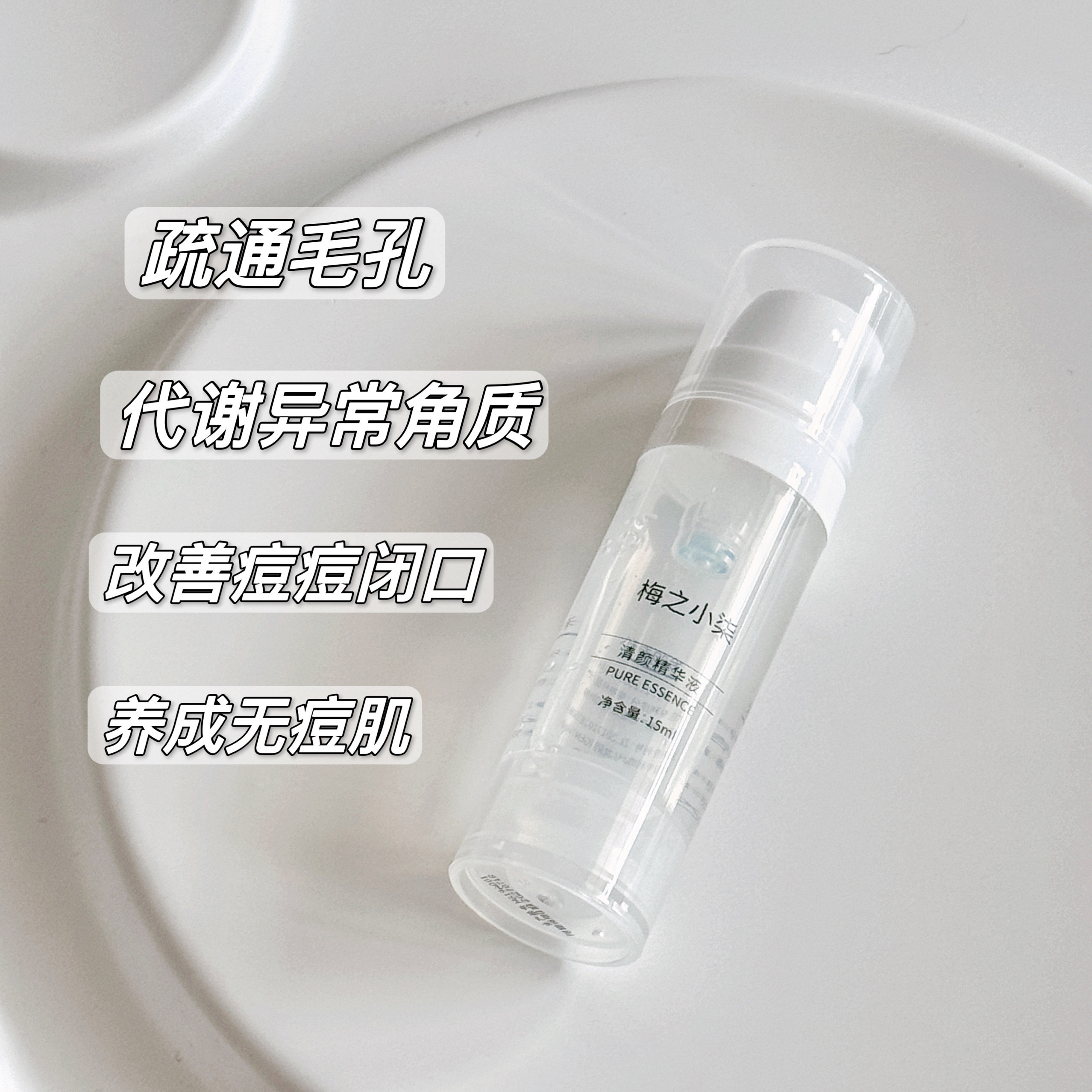 壬二酸精华杜鹃花酸原液温和祛痘改善玫瑰痤疮闭口粉刺舒缓敏感