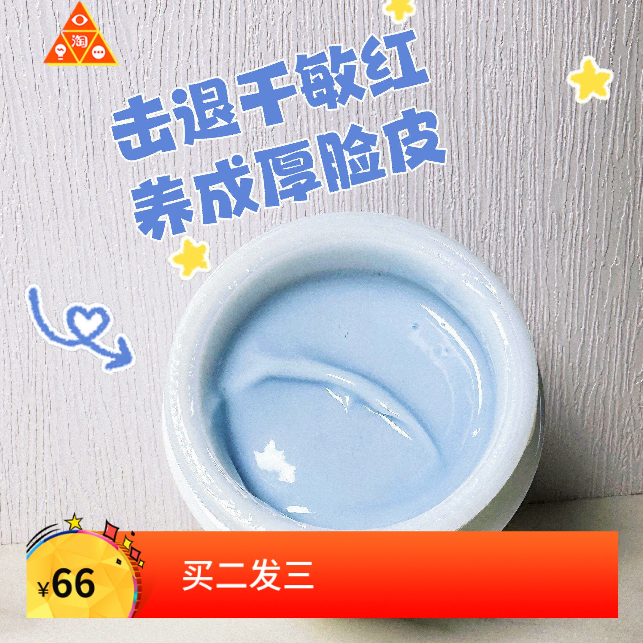 干红敏救星!蓝甘菊舒缓泛红修护屏障保湿舒缓面霜缓解皮肤刺激