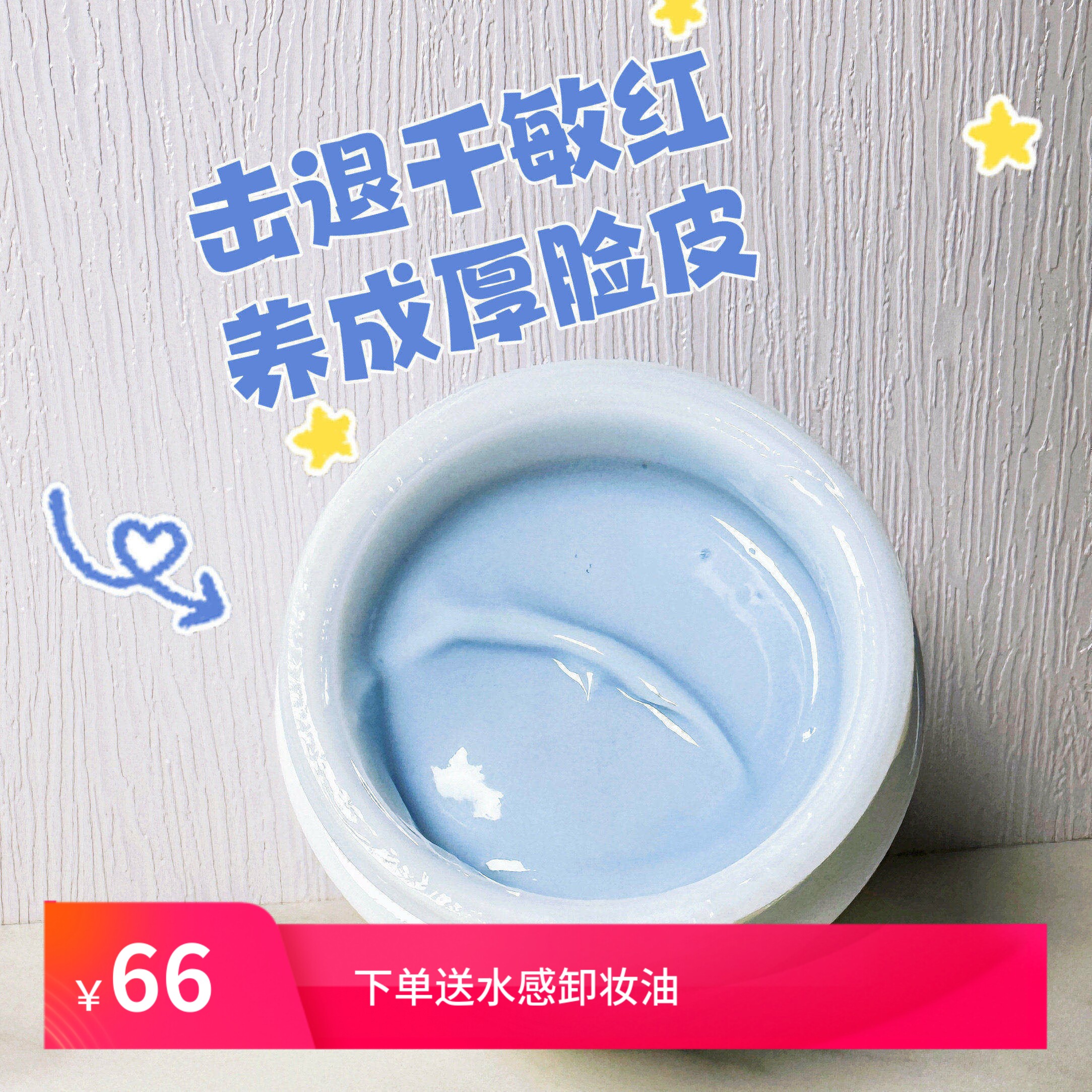 干红敏救星!蓝甘菊舒缓泛红修护屏障保湿舒缓面霜缓解皮肤刺激