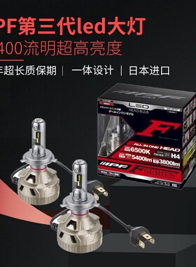 ipf汽车led大灯灯泡h11强光超亮h19日本进口h4一体式12v24v通用hb