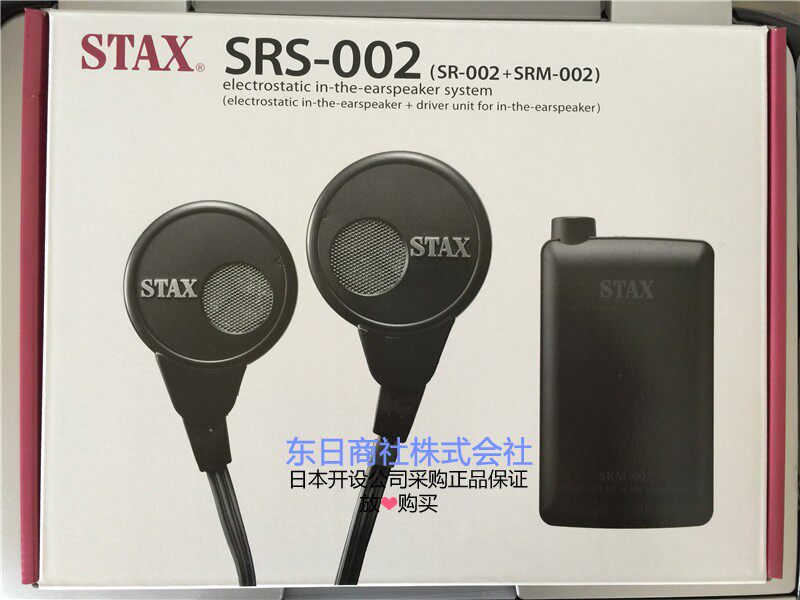 日本包税stax静电耳机耳放套装