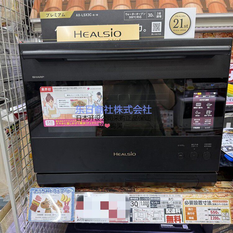 日本直邮夏普25年旗舰款30L过热蒸汽水波炉Healsio智能微波炉烤箱