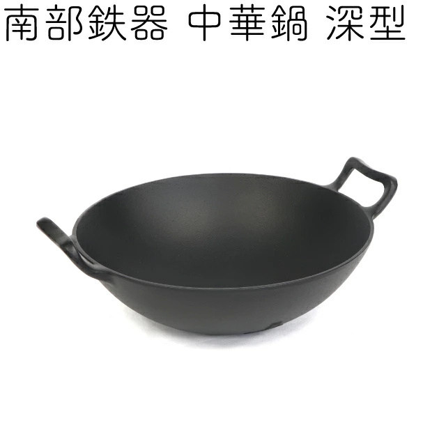 岩铸iwachu深型中华铁锅铸铁炒锅