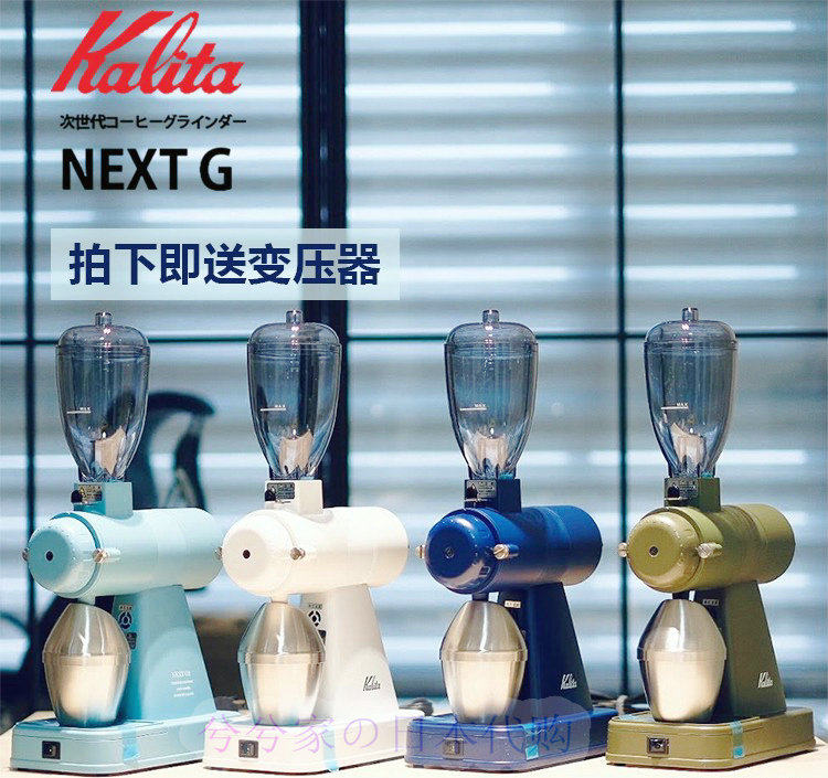 日本 kalita磨豆机nice cut/次世代陶瓷平刀研磨机next g可包税