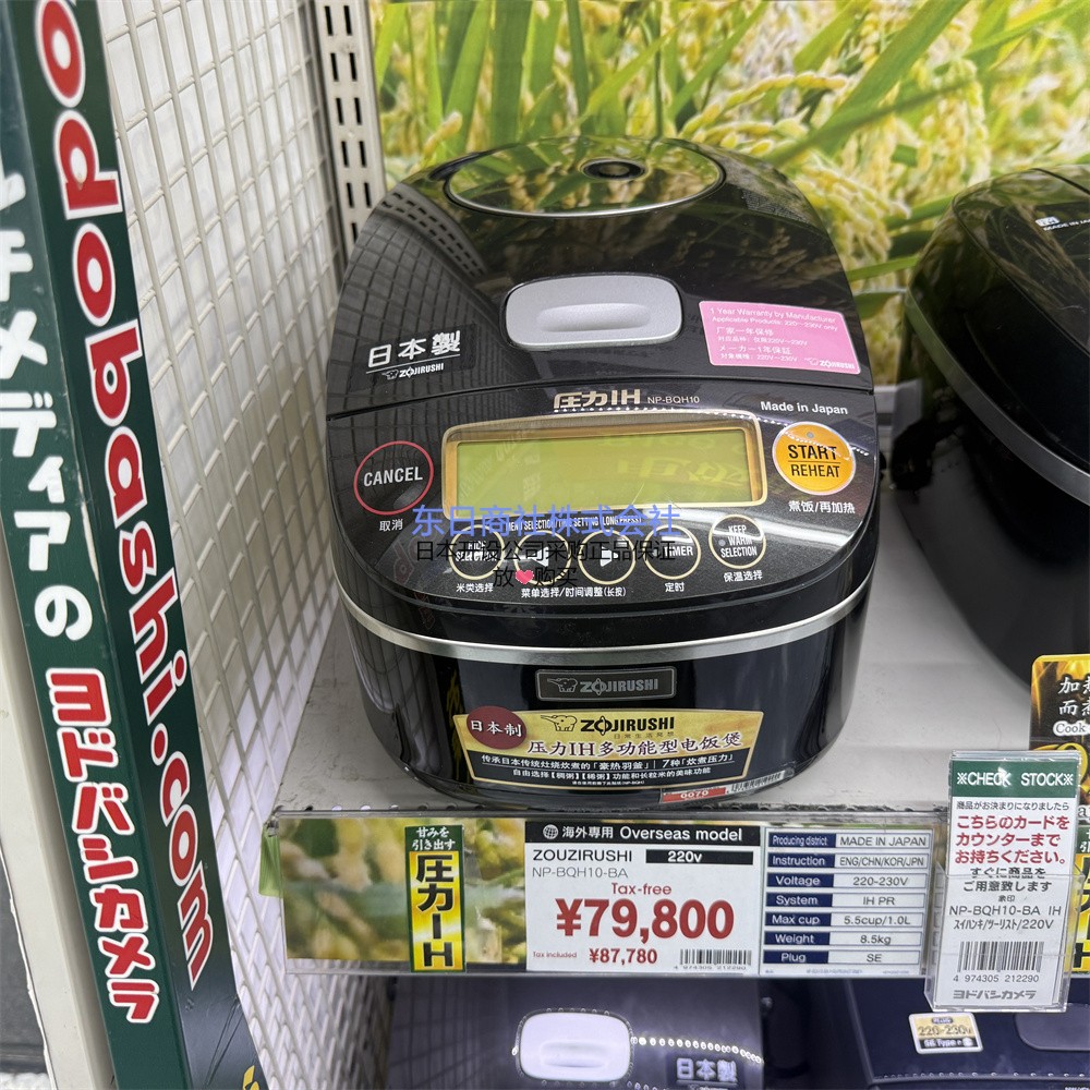 日本制象印电饭煲全球电压