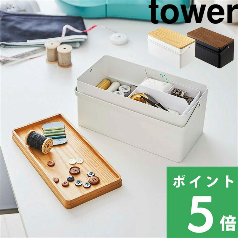 日本代购 YAMAZAKI山崎实业 tower手提裁缝针线盒钢制药品收纳箱