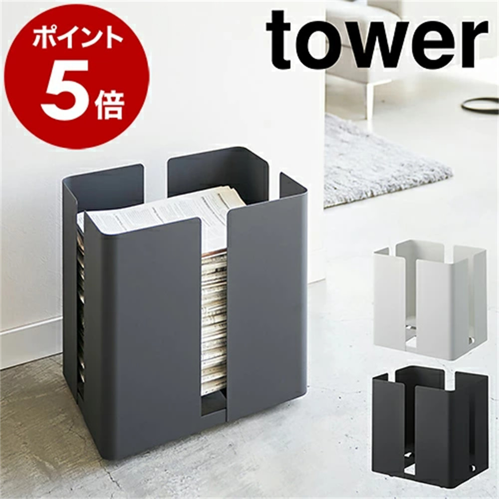 日本代购 YAMAZAKI山崎实业tower 北欧简约钢报纸杂志落地收纳架