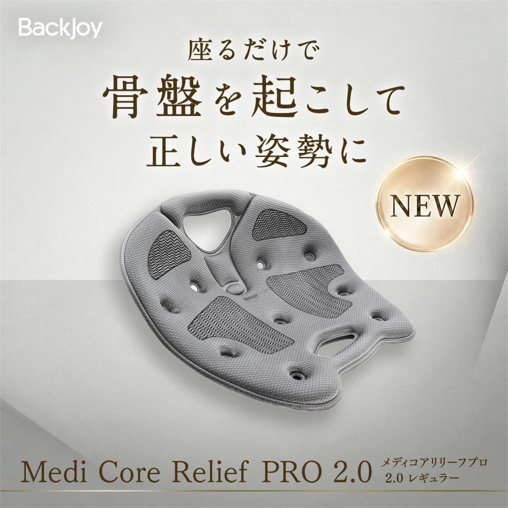 日本代购 Medi core Relief PRO骨盆矫正支撑坐垫改善腰痛 歪斜