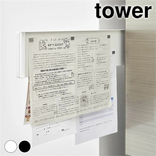 日本代购 YAMAZAKI山崎实业tower 磁吸冰箱侧壁隐藏抽拉式金属板