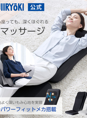 日本直邮 FUJIIRYOKI/富士便携式按摩器多功能按摩椅垫MRL-1300