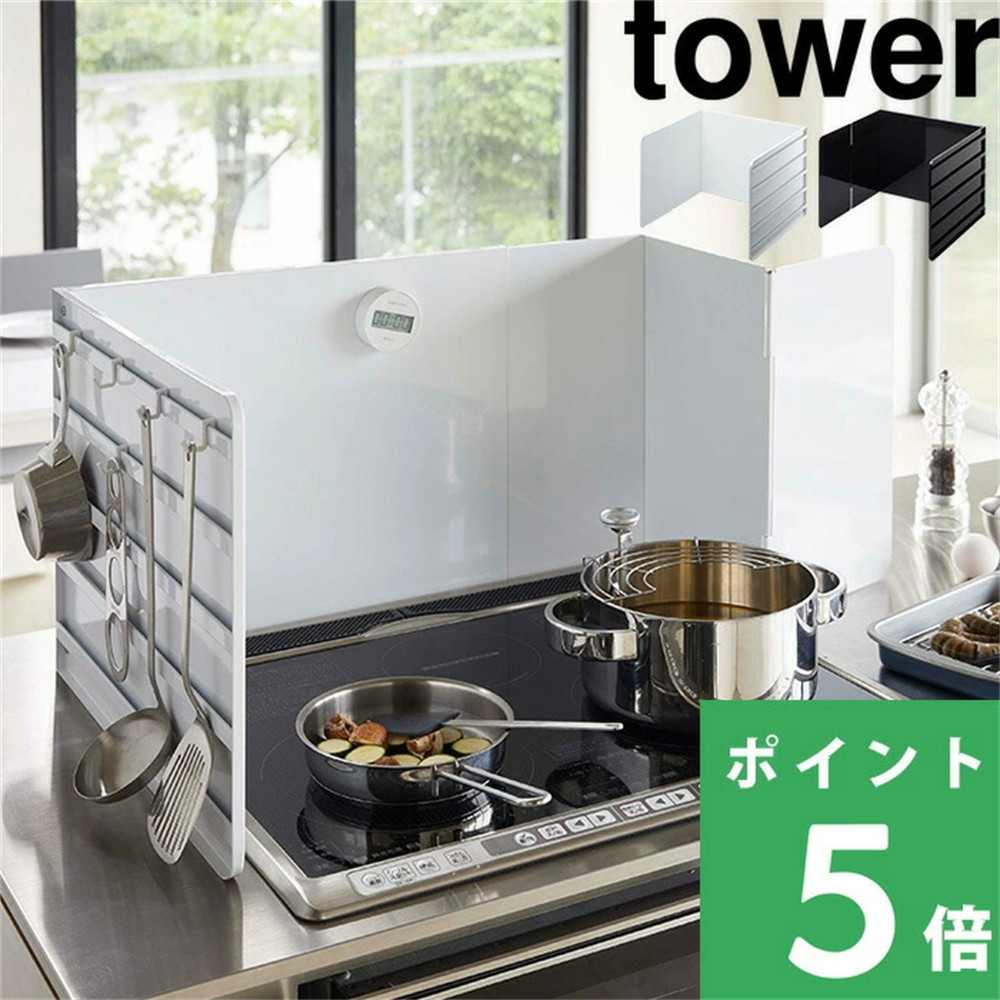 日本代购YAMAZAKI山崎实业tower厨房收纳钢制烤漆伸缩折叠挡油板