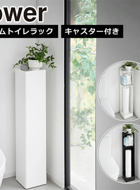 日本代购 YAMAZAKI山崎实业tower卫生间落地带滑轮杂物多层收纳架