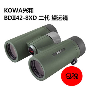 KOWA兴和 8X32 10X32 8x42 10X42 BDII42-8XD 二代 望远镜 包税